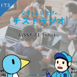 第174回テストラジオ JaSST Tohokuの話とイベントのアンケート結果、それ年齢のせい？について語ります