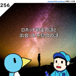 第257回 テストラジオ スマートウォッチの知らない機能とデグレーションの話