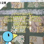 第261回 テストラジオ アドベントカレンダー書いた話と今年のふりかえり