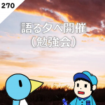 第269回 テストラジオソフトウェアテスト練習帳の勉強会の話