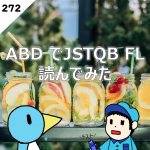 第273回 テストラジオ イベントを開催するときに考えること