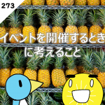 第274回 テストラジオ 開発生産性カンファレンスの話