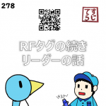 第279回 テストラジオ 3年後の話