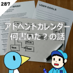 第288回 テストラジオ 今年をふりかってどうだったかの話