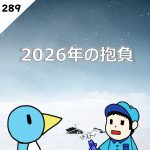 第290回 今更ですがリグレッションテストを考える #テストラジオ