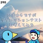 第291回 資料を作るときのアプリの違いについて #テストラジオ