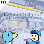 第293回 仕様駆動開発について #テストラジオ